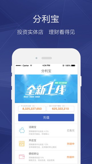 分利宝理财app