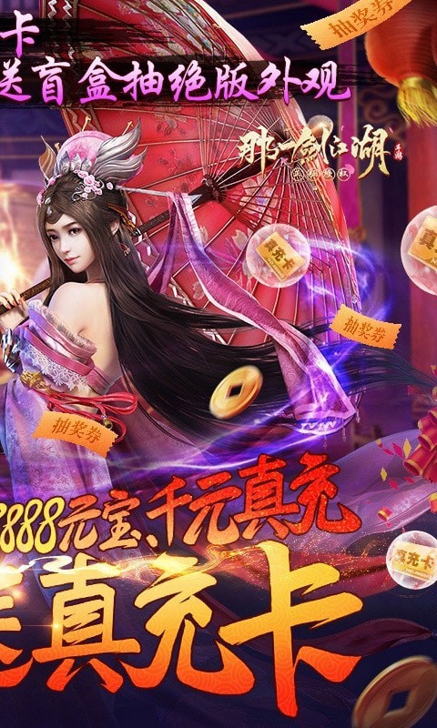 那一剑江湖炫趣版 那一剑江湖炫趣版