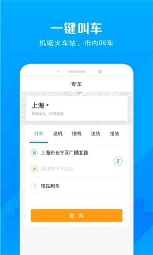 即刻出行app