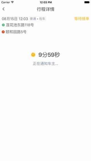 神车行app