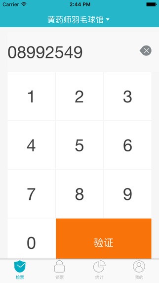 越动商家版app