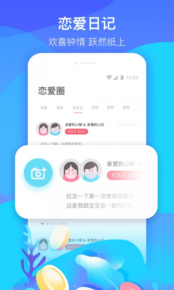 恋爱宝