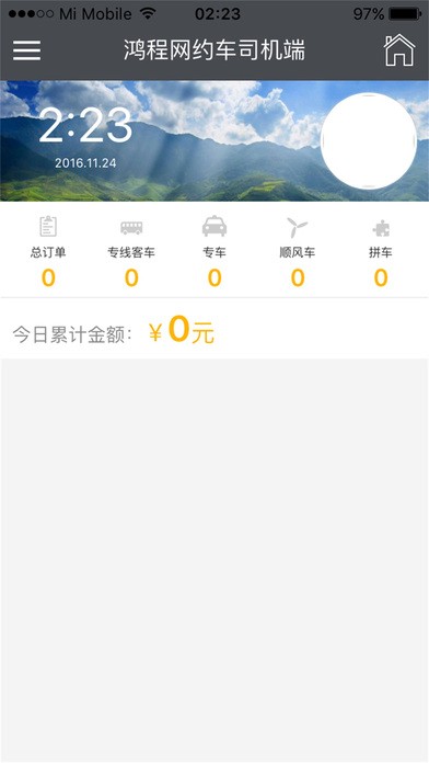 鸿程司机app