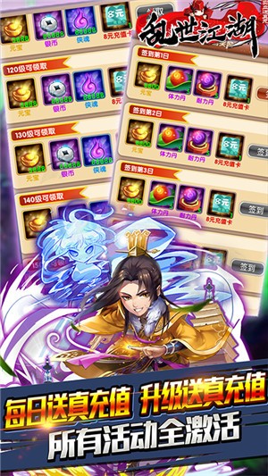 乱世江湖送充版