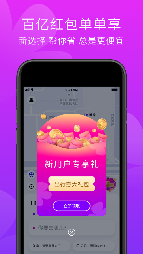 花小猪打车iOS