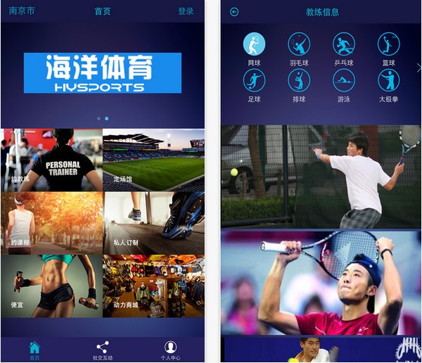 运动找教练app