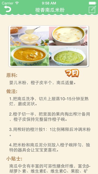 宝宝食谱大全app