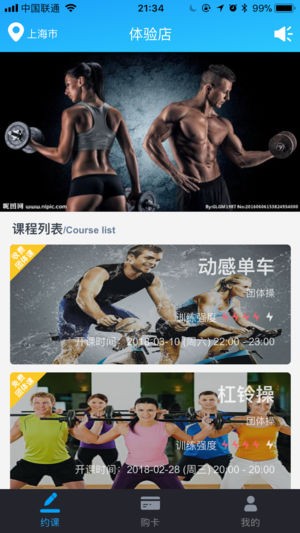 练遇健身app
