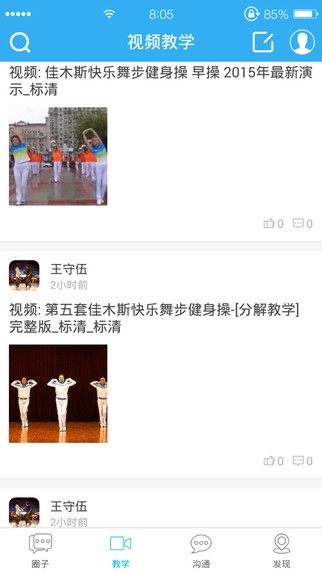 佳木斯广场舞app
