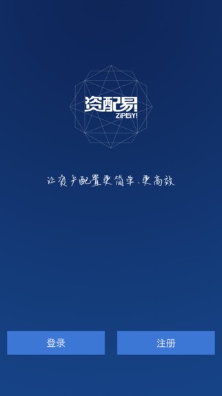 资配易下载