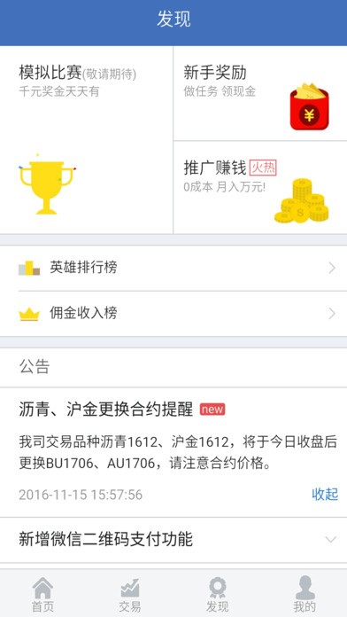 微期交易app