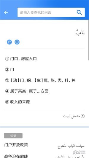 智慧宫翻译app