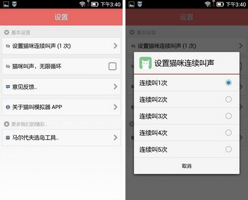 猫叫模拟器下载