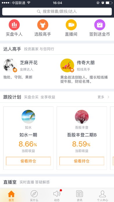 猎牛app