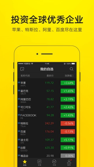 老虎美股app