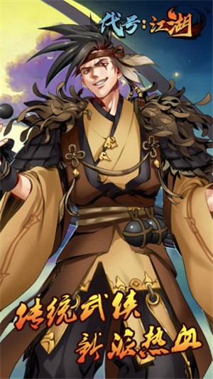 代号江湖 代号江湖