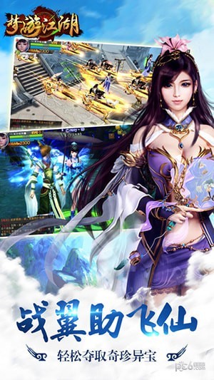 梦游江湖正版手游下载