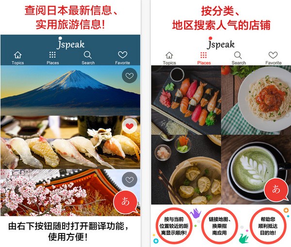 Jspeak app