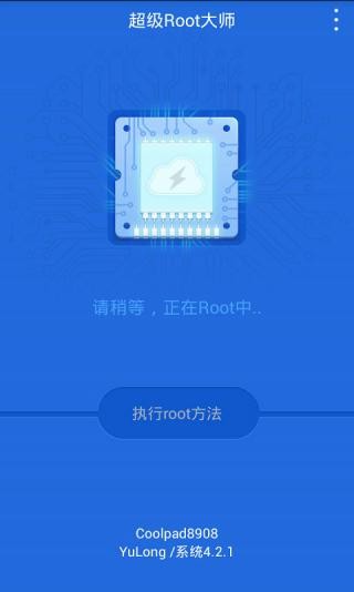 root超级权限大师