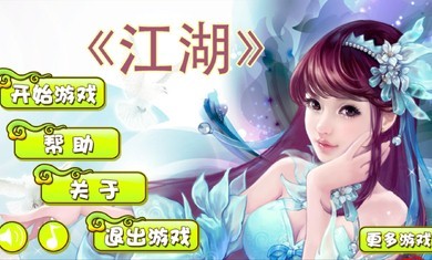 江湖