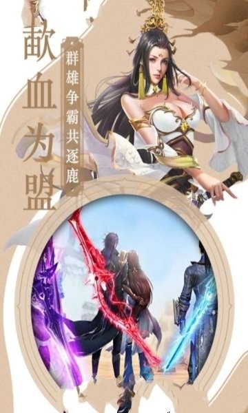 江湖情仇传