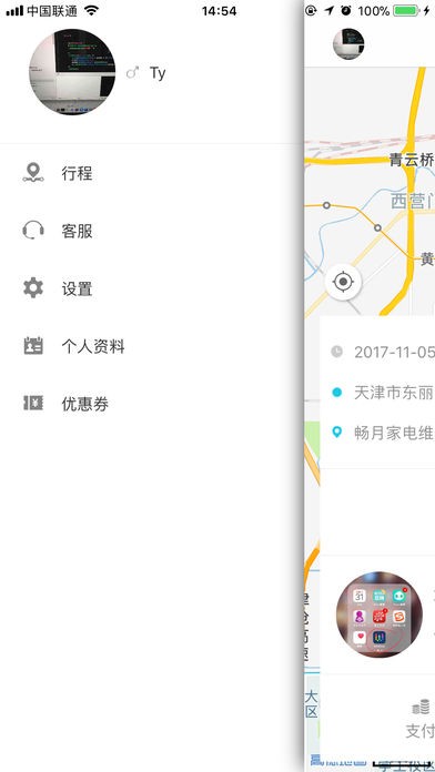 顺风出行app