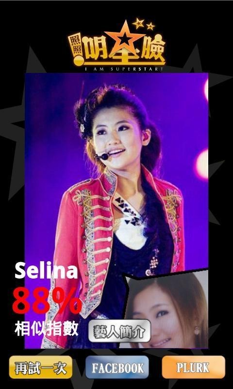 照照明星脸 照照明星脸