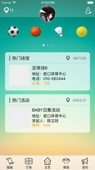 易乐动app
