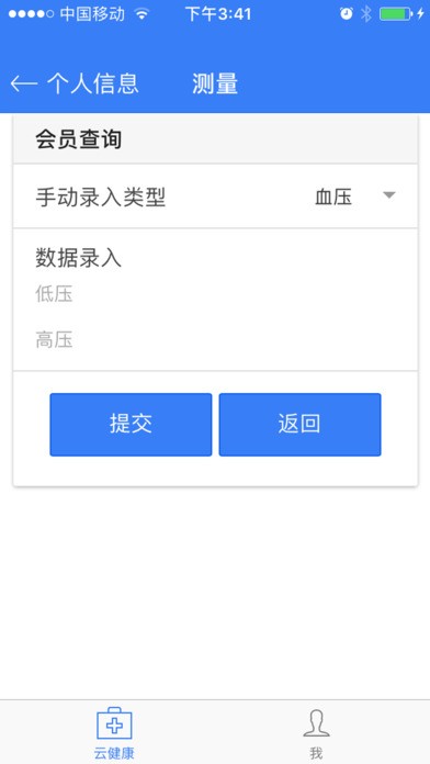 人川健康app
