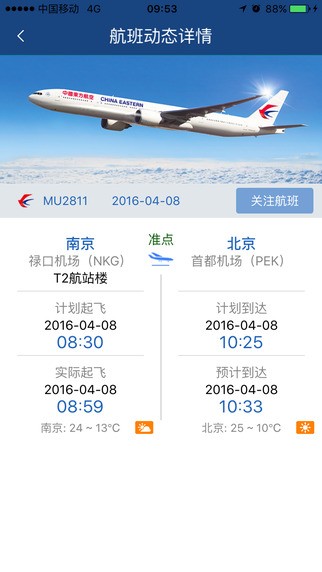 速惠飞下载