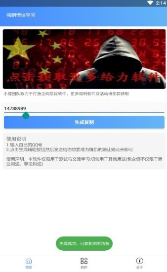 强制QQ情侣空间