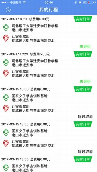 追梦打车app