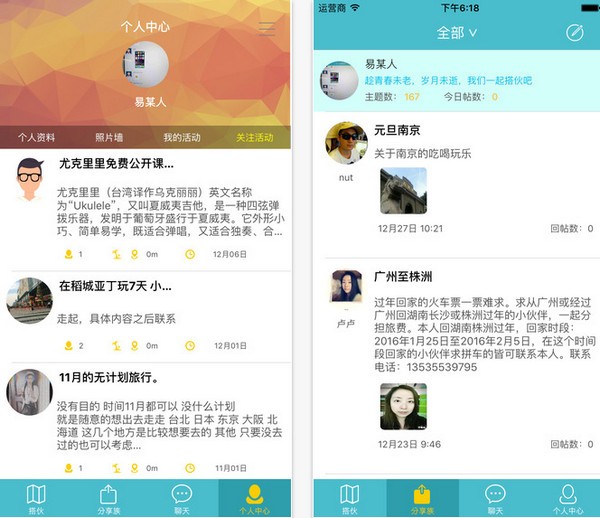 搭伙族app