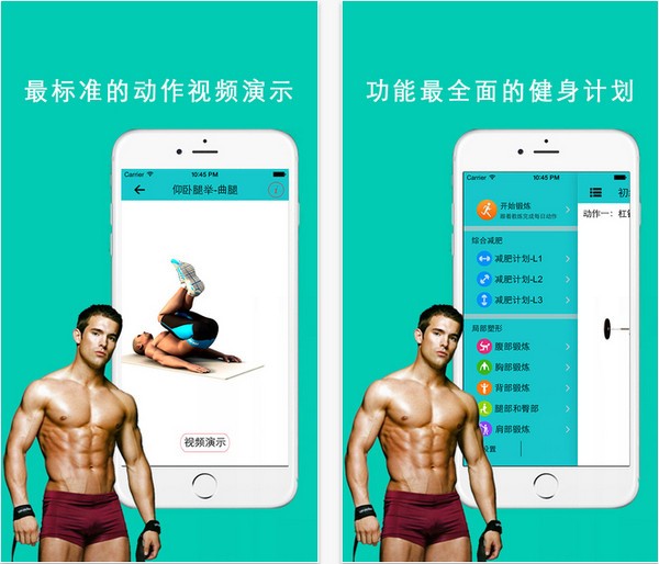 i健身app