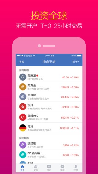 英雄操盘app
