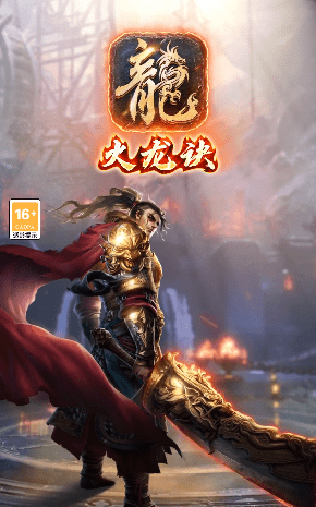 火龙诀
