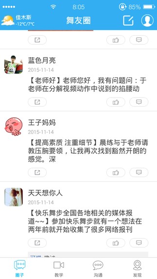 佳木斯广场舞app
