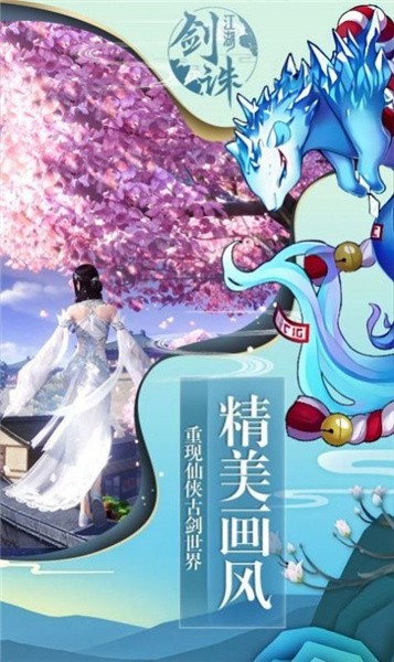 剑诛江湖