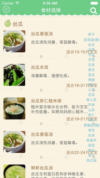 宝宝食谱大全app