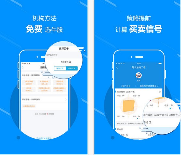 策略炒股通app
