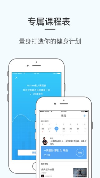 fittime睿健时代下载