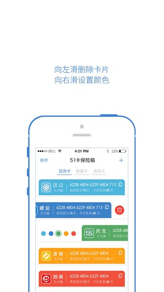51卡保险箱app