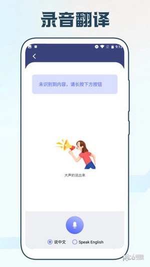 手机智能翻译官