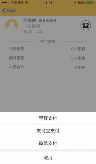 全民乘车app