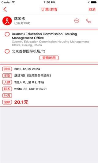 唐人接app