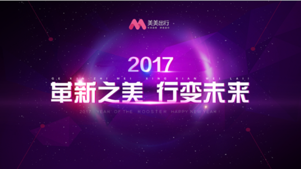 美美出行app