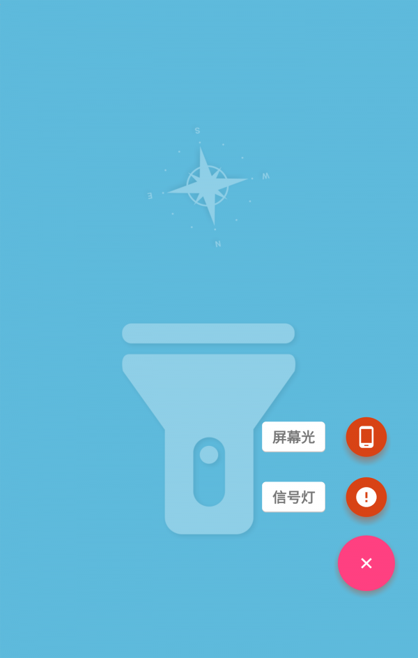 小优手电筒 小优手电筒