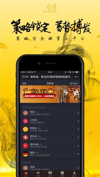 金虎策略通app