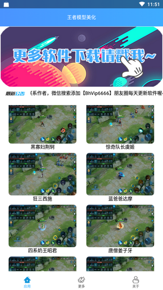 王者模型修改器