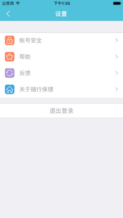 随行保镖app